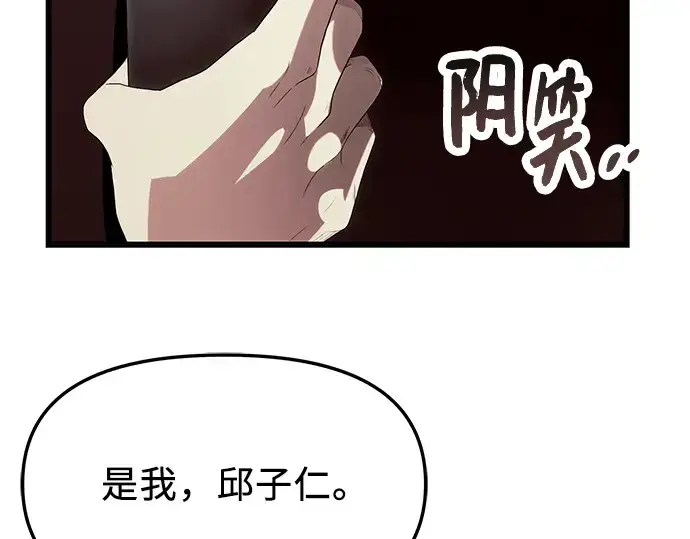 漫画《入手神话级专属装备》第65话第123张图