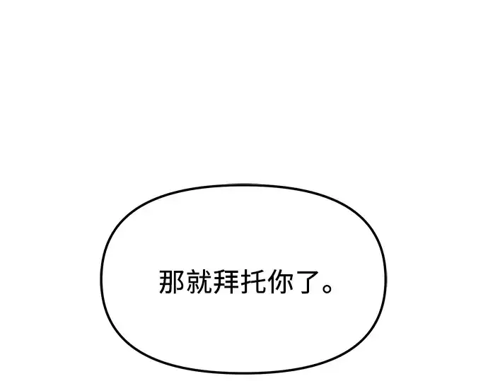 漫画《入手神话级专属装备》第65话第126张图