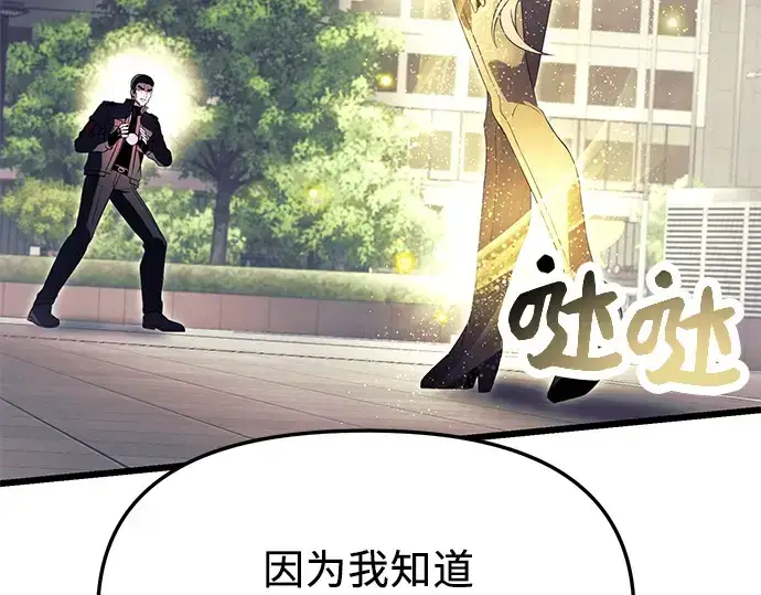 漫画《入手神话级专属装备》第65话第13张图
