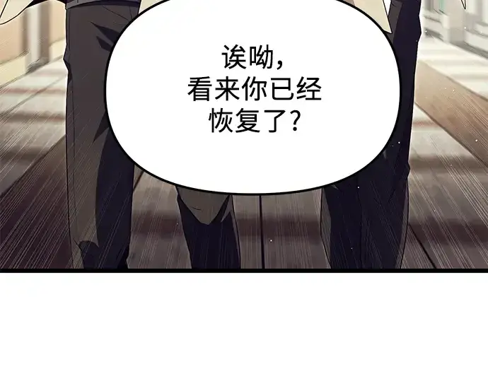漫画《入手神话级专属装备》第65话第137张图