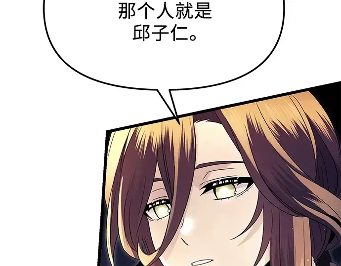 漫画《入手神话级专属装备》第65话第14张图