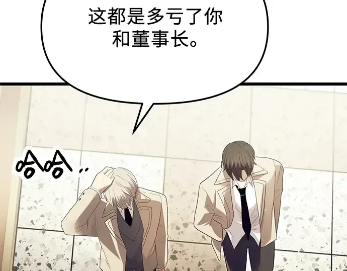 漫画《入手神话级专属装备》第65话第140张图
