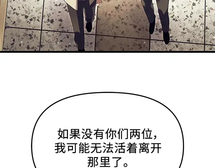 漫画《入手神话级专属装备》第65话第141张图