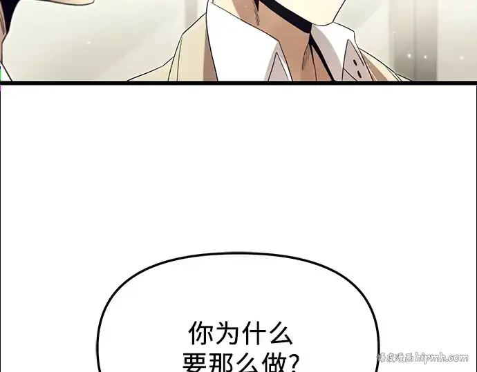 漫画《入手神话级专属装备》第65话第144张图