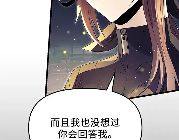 漫画《入手神话级专属装备》第65话第15张图