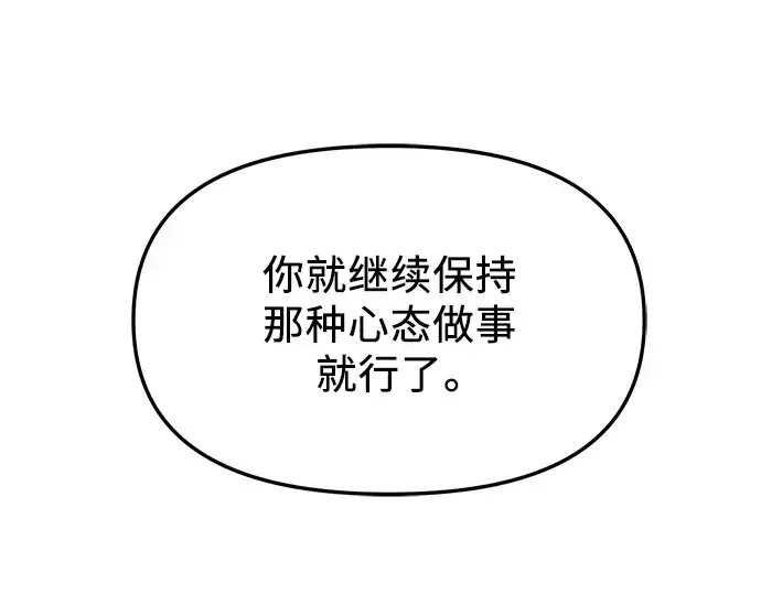 漫画《入手神话级专属装备》第65话第151张图