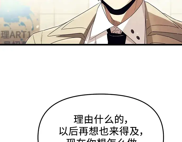 漫画《入手神话级专属装备》第65话第154张图