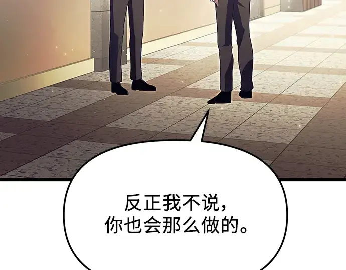 漫画《入手神话级专属装备》第65话第156张图