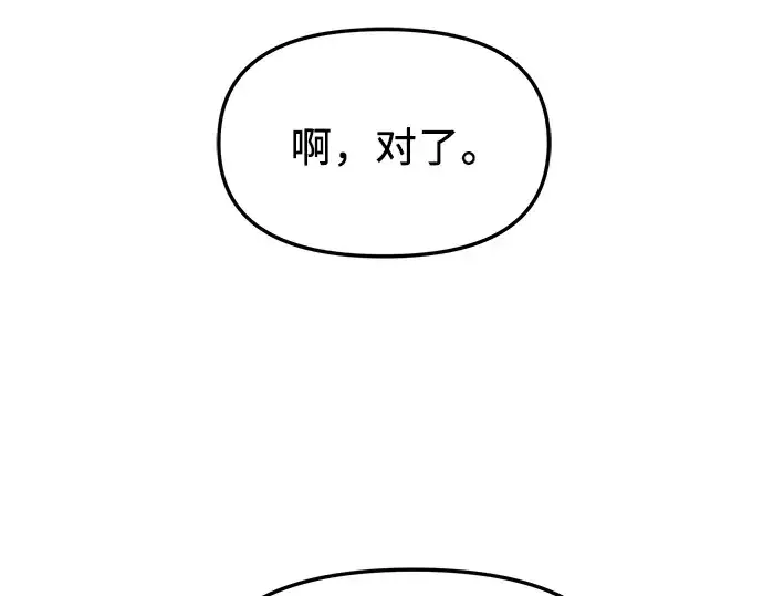 漫画《入手神话级专属装备》第65话第163张图