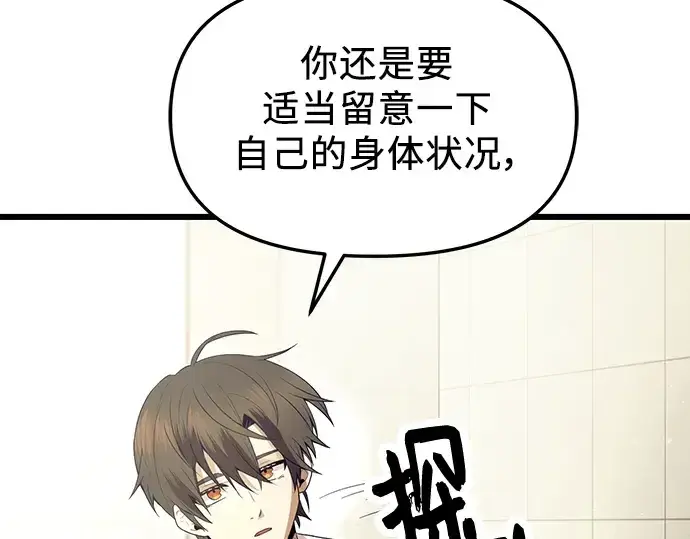 漫画《入手神话级专属装备》第65话第164张图