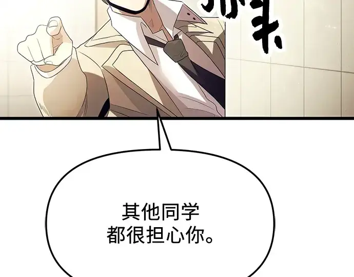 漫画《入手神话级专属装备》第65话第165张图