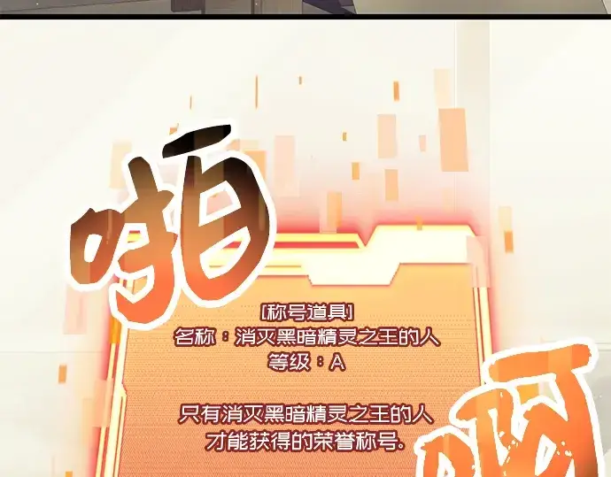 漫画《入手神话级专属装备》第65话第181张图