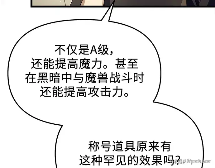 漫画《入手神话级专属装备》第65话第184张图