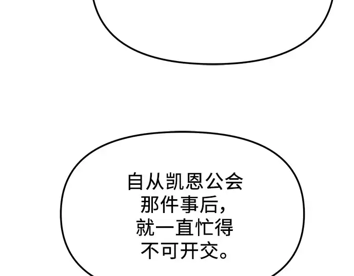 漫画《入手神话级专属装备》第65话第185张图