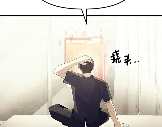 漫画《入手神话级专属装备》第65话第186张图