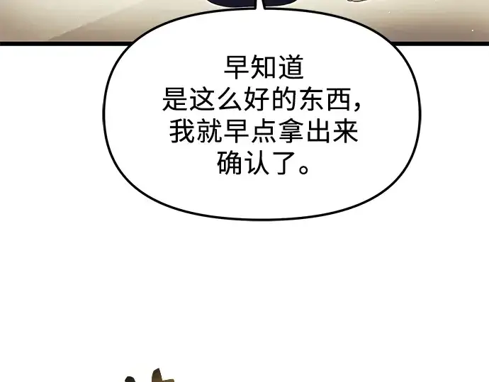 漫画《入手神话级专属装备》第65话第187张图