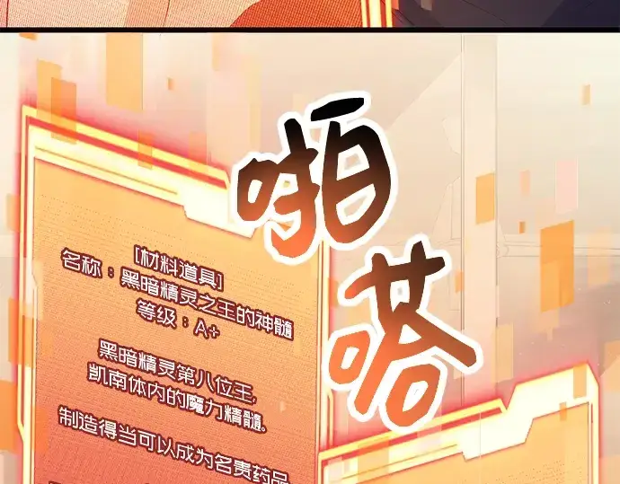 漫画《入手神话级专属装备》第65话第189张图