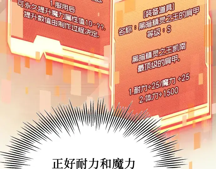 漫画《入手神话级专属装备》第65话第190张图