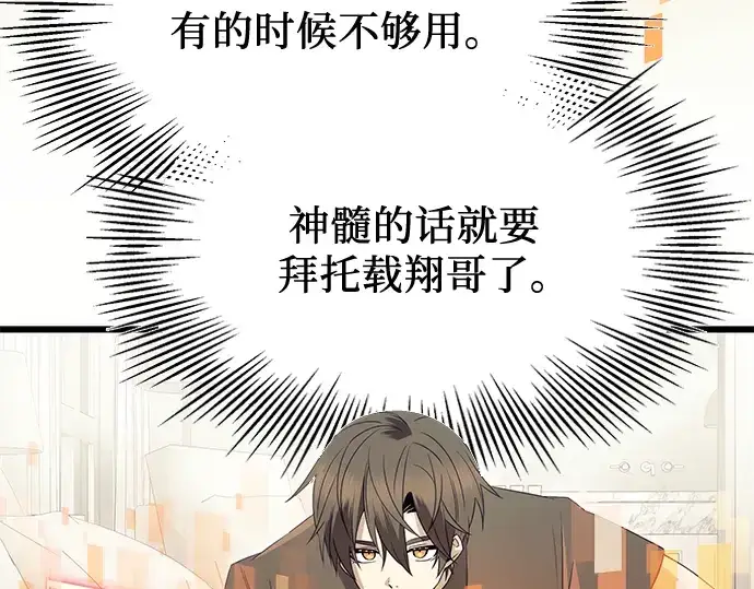 漫画《入手神话级专属装备》第65话第191张图