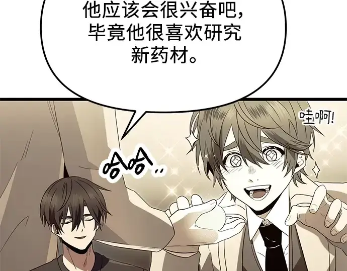 漫画《入手神话级专属装备》第65话第193张图