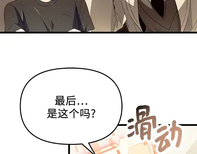漫画《入手神话级专属装备》第65话第194张图
