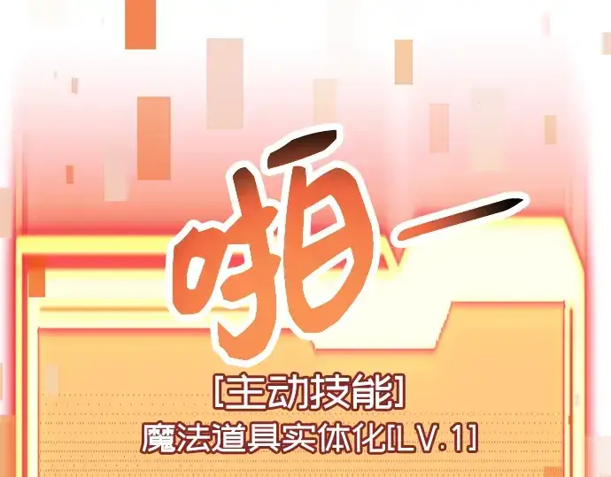 漫画《入手神话级专属装备》第65话第196张图