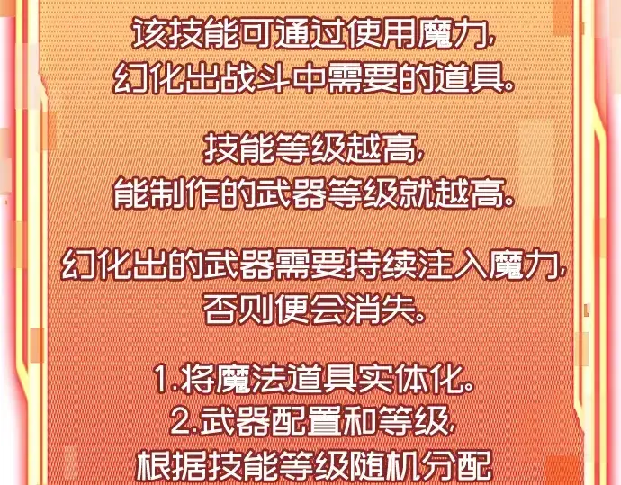 漫画《入手神话级专属装备》第65话第197张图