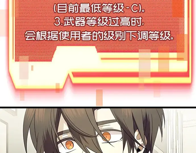 漫画《入手神话级专属装备》第65话第198张图