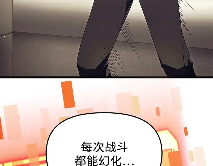 漫画《入手神话级专属装备》第65话第201张图