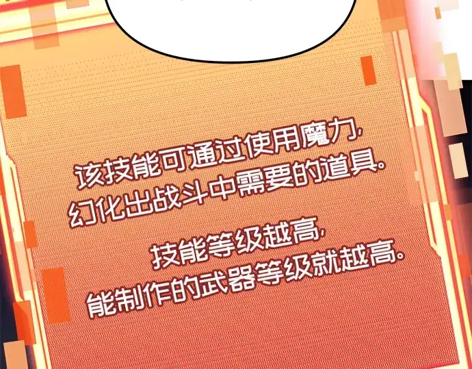 漫画《入手神话级专属装备》第65话第202张图