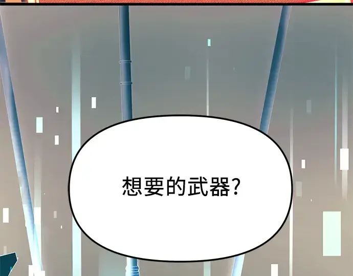 漫画《入手神话级专属装备》第65话第203张图