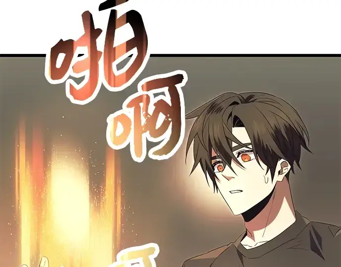 漫画《入手神话级专属装备》第65话第206张图