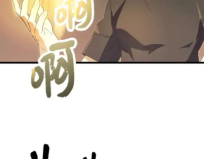 漫画《入手神话级专属装备》第65话第207张图