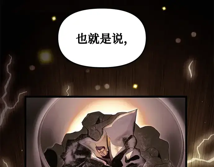 漫画《入手神话级专属装备》第65话第21张图
