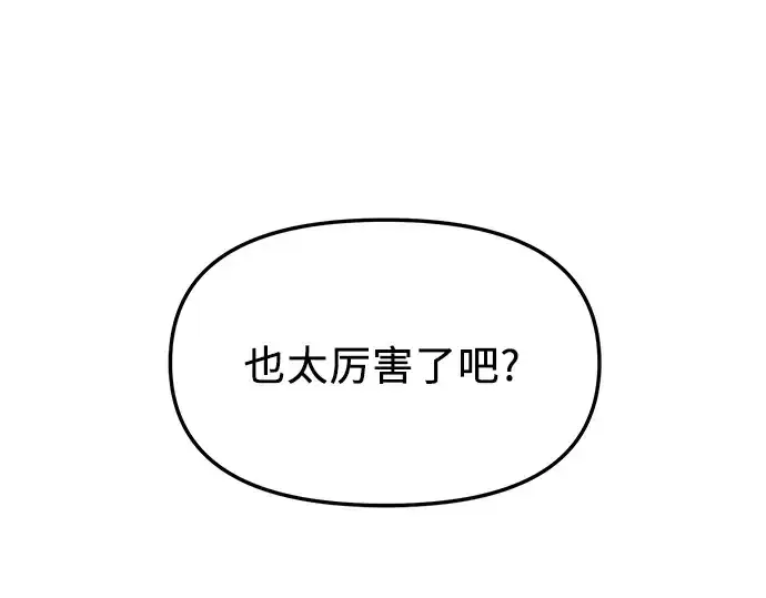 漫画《入手神话级专属装备》第65话第214张图