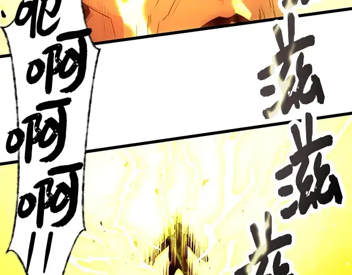 漫画《入手神话级专属装备》第65话第34张图