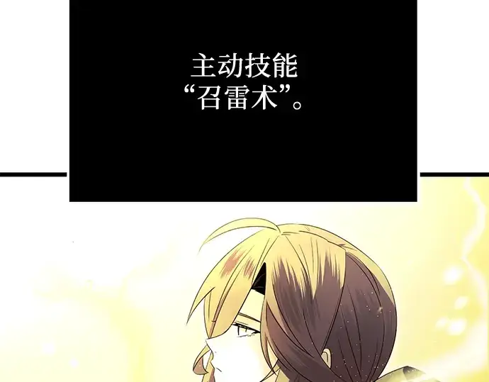 漫画《入手神话级专属装备》第65话第38张图