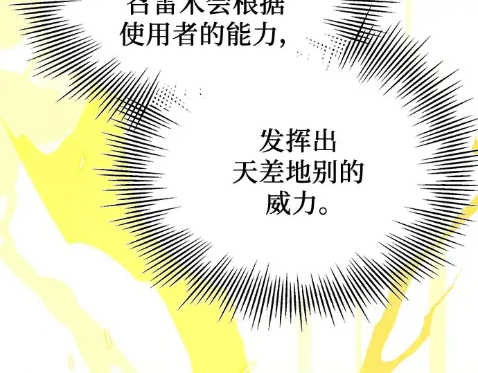 漫画《入手神话级专属装备》第65话第41张图