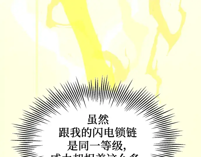 漫画《入手神话级专属装备》第65话第43张图