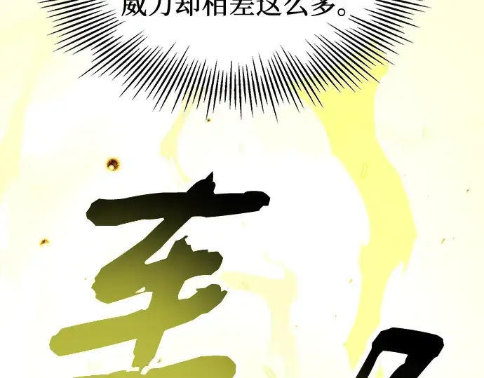 漫画《入手神话级专属装备》第65话第44张图