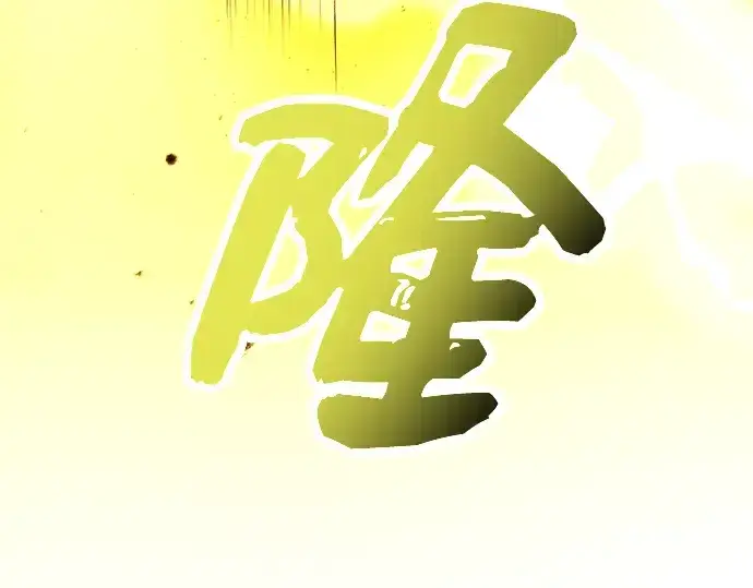 漫画《入手神话级专属装备》第65话第47张图