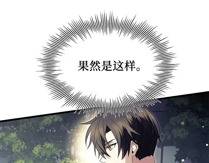漫画《入手神话级专属装备》第65话第6张图