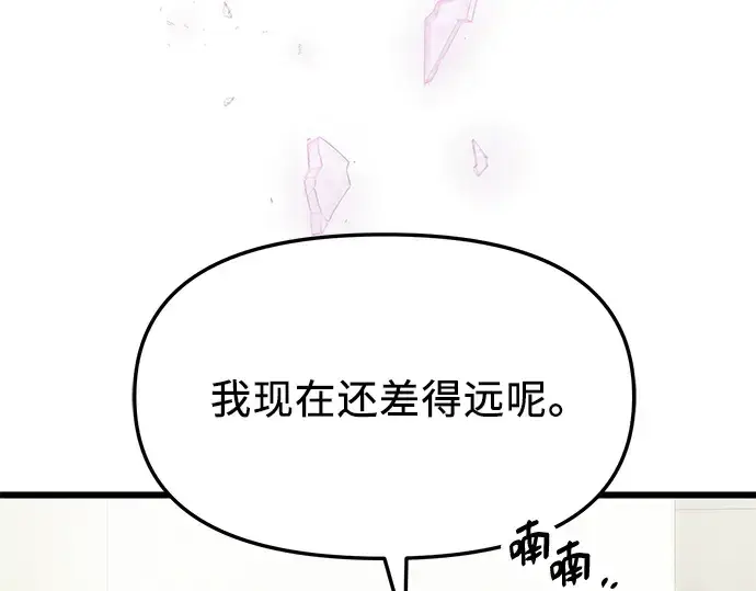 漫画《入手神话级专属装备》第65话第74张图