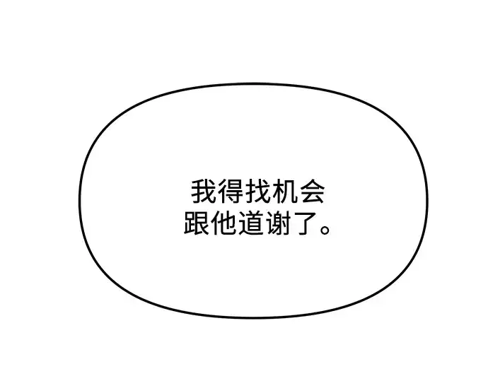 漫画《入手神话级专属装备》第65话第78张图