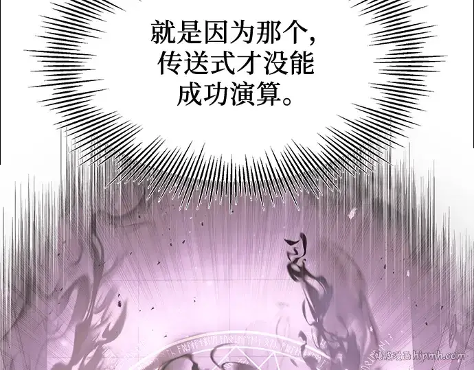 漫画《入手神话级专属装备》第65话第8张图