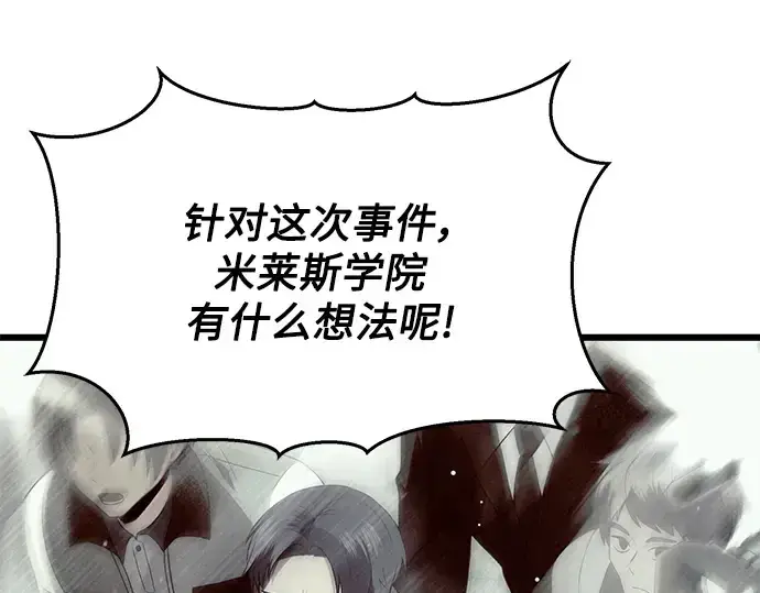 漫画《入手神话级专属装备》第65话第83张图