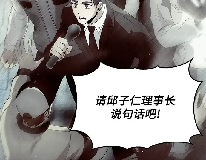 漫画《入手神话级专属装备》第65话第84张图