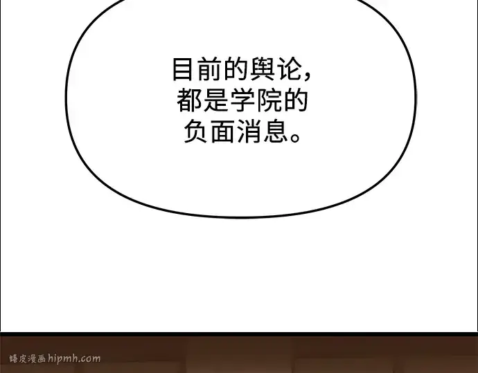 漫画《入手神话级专属装备》第65话第88张图