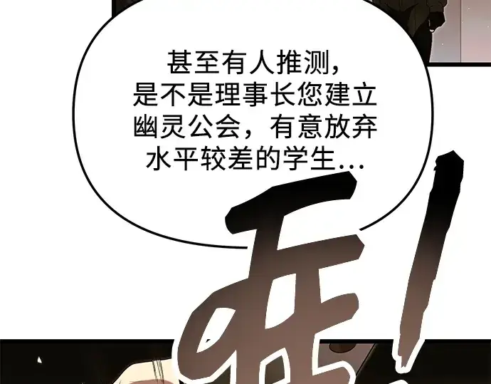 漫画《入手神话级专属装备》第65话第91张图