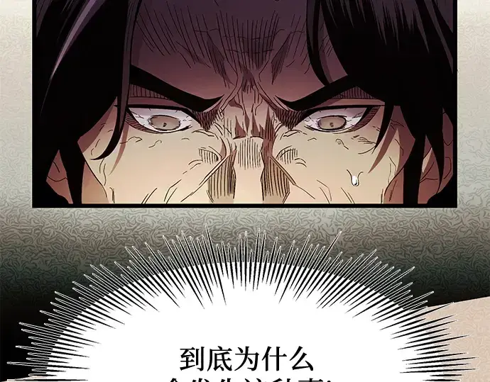 漫画《入手神话级专属装备》第65话第95张图